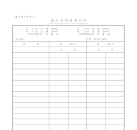 결손금처리계산서 (1) 결손금처리계산서 (1)